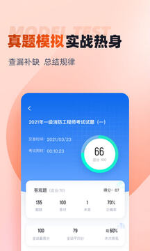 一级消防工程师考试聚题库截图