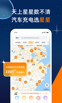 星星充电截图