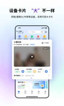 小翼管家截图