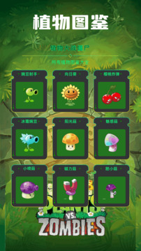 植物僵尸杂交版截图