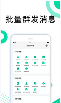 里德助手Plus截图