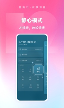 酷狗音乐截图