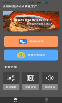 视频转音频格式工坊截图