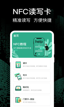 NFC截图