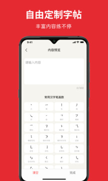 随手练字帖截图