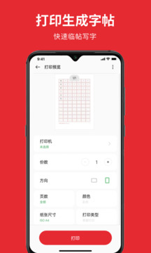 随手练字帖截图