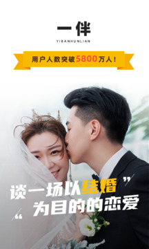 一伴婚恋相亲截图