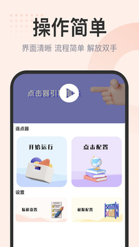 自动按键精灵截图