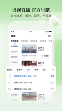 CCTV手机电视截图