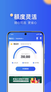 融360截图