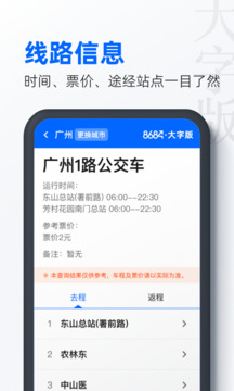 8684公交大字版截图