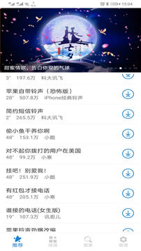手机铃声下载大全截图
