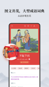 成语大词典截图