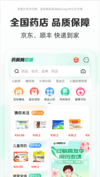 药房网商城截图