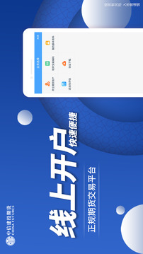中信建投期货交易版截图