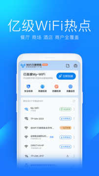 WiFi万能钥匙极速版截图