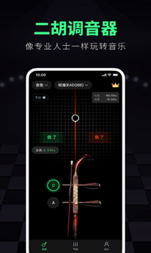 调音大师软件截图