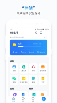 115生活截图