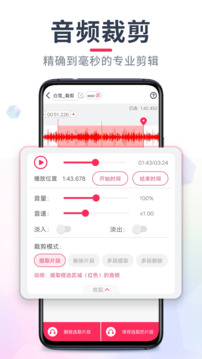 音频音乐剪辑截图