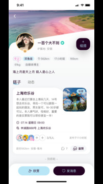 找搭子截图