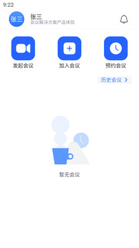 网易会议截图