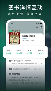 爱奇艺小说截图