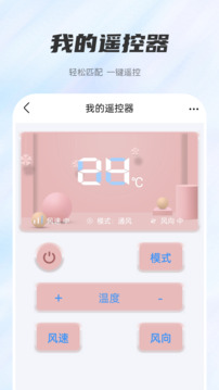 万能空调遥控器截图