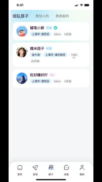 找搭子截图