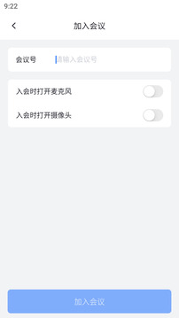 网易会议截图