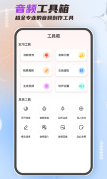 音频剪辑大师截图