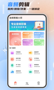 音频剪辑大师截图