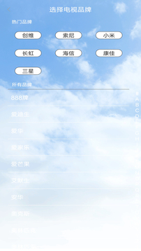 空调电视万能遥控器截图