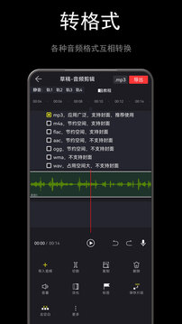 音酱音乐音频剪辑器截图