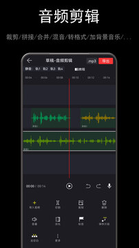 音酱音乐音频剪辑器截图