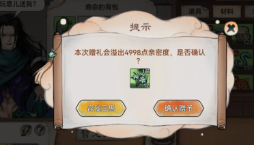 最强祖师好感度怎么提升 最强祖师好感度系统详解